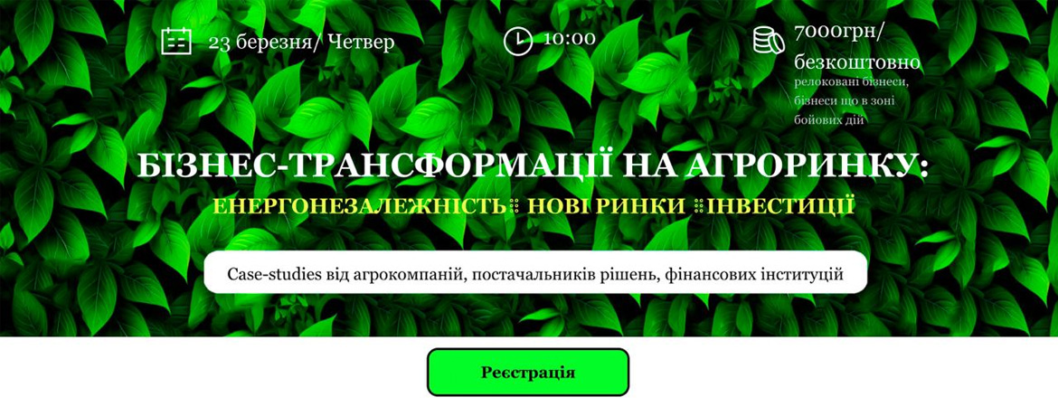 УКРАВТОНОМГАЗ на конференції БІЗНЕС-ТРАНСФОРМАЦІЇ НА АГРОРИНКУ