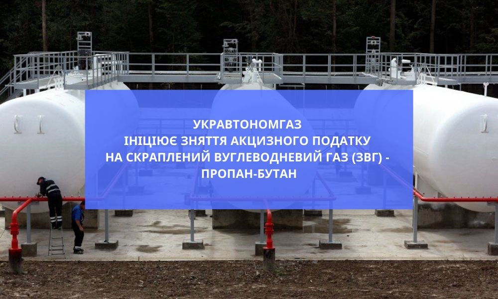 АНДРІЙ ДОРОФЄЄВ: БУДІВНИЦТВО СКЛАДІВ ЗБЕРІГАННЯ ЗВГ - КЛЮЧОВИЙ НАПРЯМОК УКРАВТОНОМГАЗ НА 2018 Р