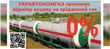 Розширення ринку LPG Енергетична стратегія України