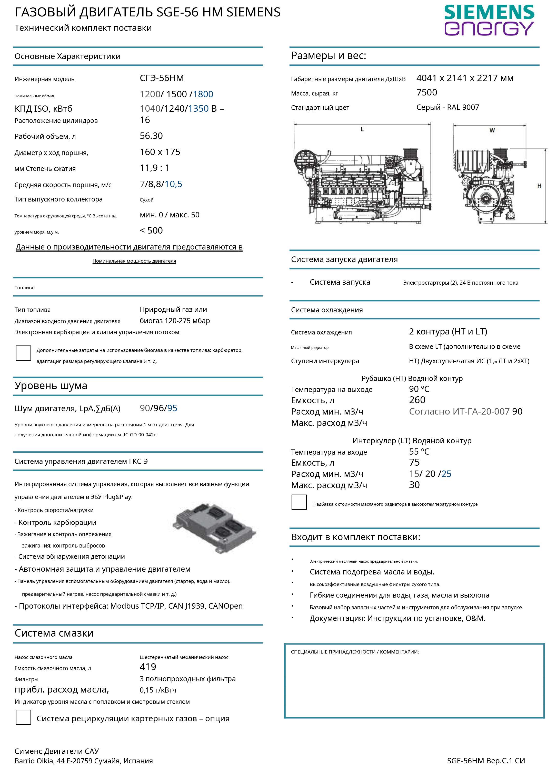 SGE-56HM