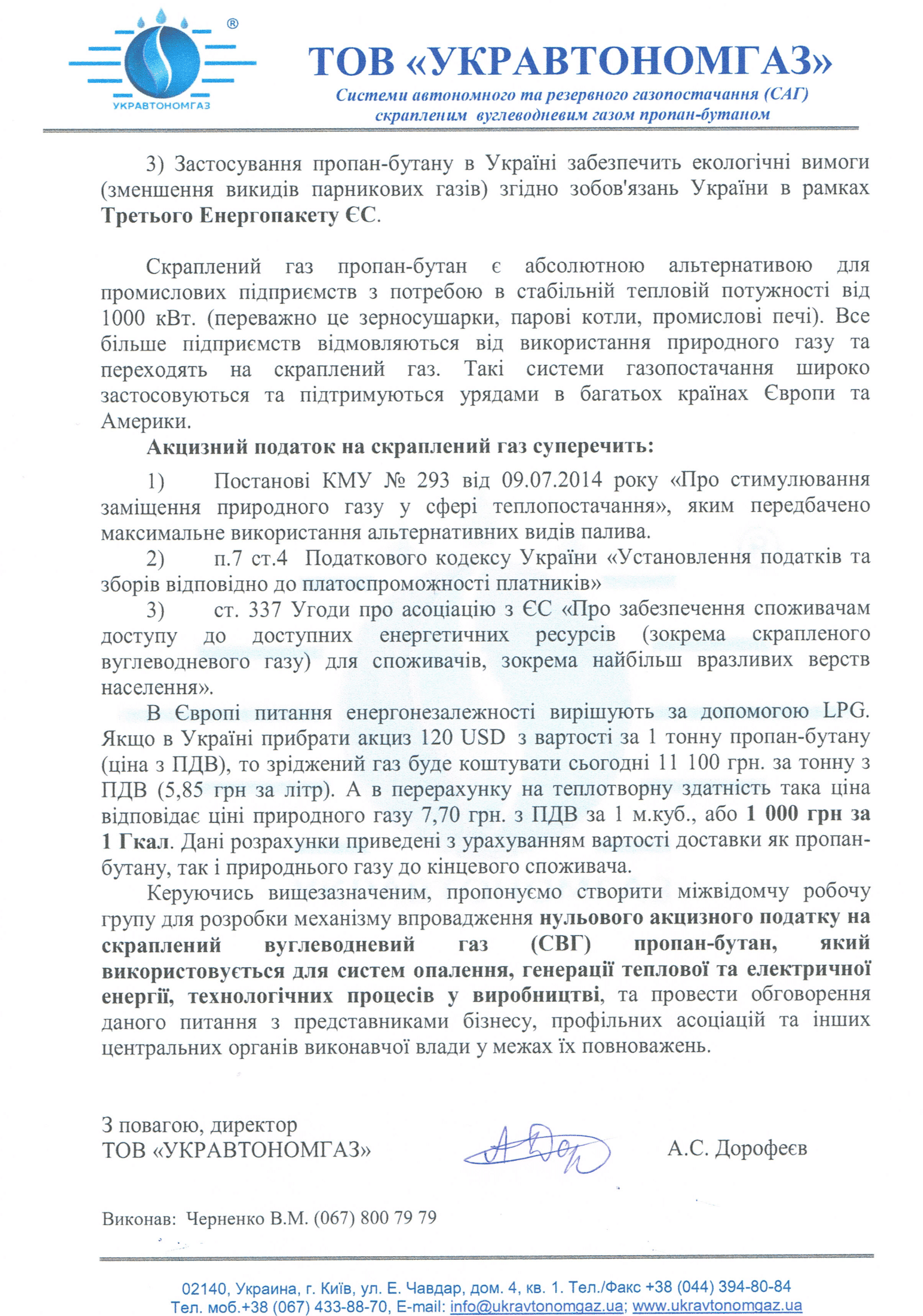 Ініціатива  УКРАВТОНОМГАЗ