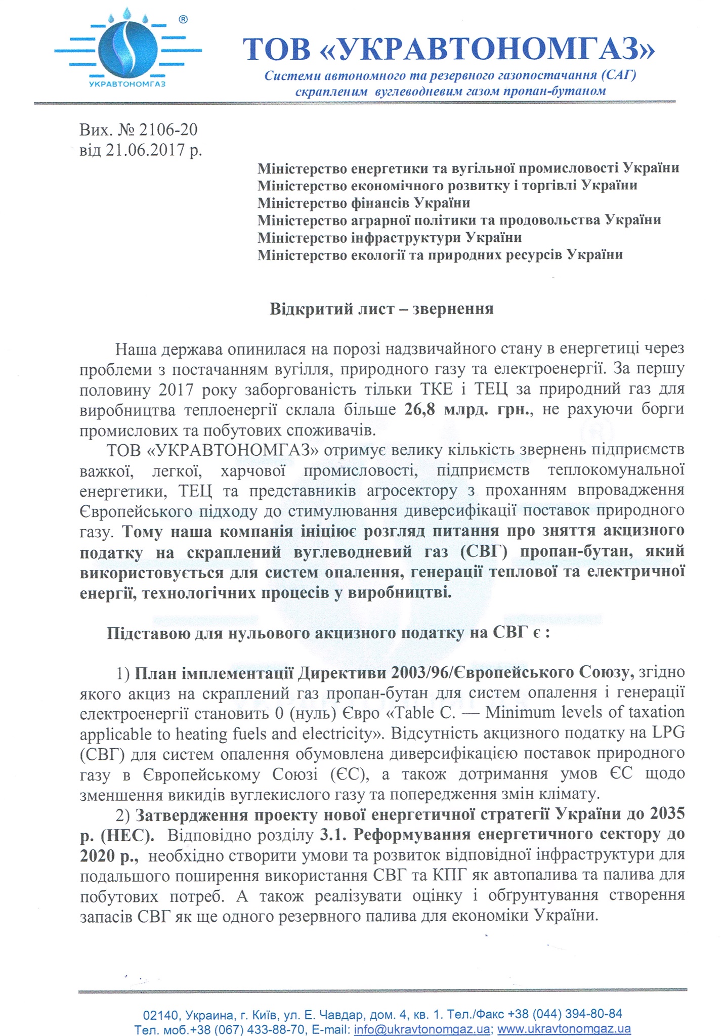 Ініціатива  УКРАВТОНОМГАЗ